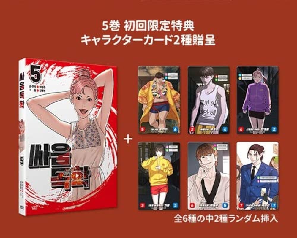 韓国マンガ 喧嘩独学 1～11巻セット [3～11巻初回限定特典付き